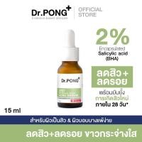 ราคา แท้ ลดสิว Dr.PONG 28d whitening drone acne serum เซรั่มสำหรับคนเป็นสิวพร้อมลดรอย 2%BHA ZincPCA Niacinamide (21178143725)