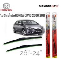 ราคา ใบปัดน้ำฝน ซิลิโคน ตรงรุ่น Honda Civic 2006-2011 FD ไซส์ 26-24 ยี่ห้อ Diamond กล่องแดง * *ส่งไว* (19383834903)