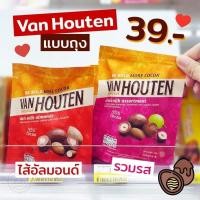 ราคา Van houten dark milk almonds & Van houten dark milk assortment แท้จาก Shop ขนาด 40 g (22984238599)