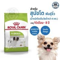 ราคา Royal Canin X-small Adult สำหรับสุนัขโต พันธุ์จิ๋ว อายุ 10 เดือน - 8 ปี (นน. โตเต็มวัยต่ำกว่า 4 กก.) ขนาด 3kg. (10165041260)