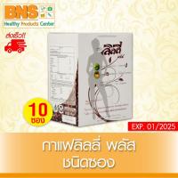 ราคา ส่งเร็ว !! ( 1 กล่อง 10 ซอง ) Coffee lilly plus กาแฟ ลิลลี่ พลัส (สินค้าขายดี)(ถูกที่สุด) (13732472035)