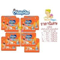 ราคา Mamypoko มามี่โปะโกะ ยกลัง #มามี่โพโกะ แฮปปี้เดย์แอนด์ไนท์ ขนาด 8 ห่อ (2084210527)