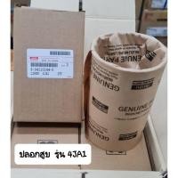 ราคา ปลอกสูบ รุ่น 4JA1 ,STD อีซูซุมังกรทอง/ 1ชุด มี 4ปลอก (25928596063)