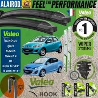 ราคา VALEO FLAT BLADE ใบปัดน้ำฝน คู่หน้า รุ่นตะขอ ก้านอ่อน สำหรับรถ MAZDA MAZDA2 ขนาด 14”+24” ปี 2009-2014 (26001881248)