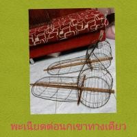 ราคา พะเนียดต่อนกเขาทางเดียว พะเนียดดักนกเขา เพนียดดักนกเขาใหญ่ กรงนกเขา ทางเดียว (8166028565)