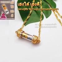 ราคา เฮงได้ เฮงดี หลวงปู่ชัช วัดบ้านปูน จ.พระนครศรีอยุธยา (20846904487)
