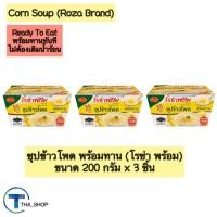 ราคา THA shop (200 g x 3) Roza โรซ่า ซุปข้าวโพด Corn Soup รองท้อง ซุปถ้วย ซุปพร้อมทาน ซุปสำเร็จรูป อาหารพร้อมทาน แก้หิว (28212489985)