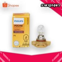ราคา หลอดไฟหน้ารถ PHILIPS PSX26W 12V 26W (ราคาต่อหลอด) (17842684802)