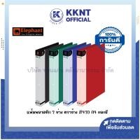 ราคา KKNT | แฟ้มพลาสติก 2 ห่วง ตราช้าง #420 ขนาด A4 สัน 3.5 ซม. คละสี (ราคา/แฟ้ม) (24917592678)