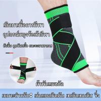 ราคา ที่พยุงข้อเท้า ผ้ารัดข้อเท้า ผ้าพันข้อเท้าพยุงข้อเท้า ปลอกรัดข้อเท้า อุปกรณ์พยุงข้อเท้า แบบสวม ลดปวดข้ (23286992816)