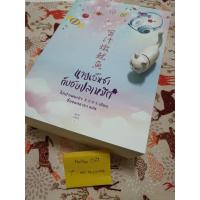 ราคา นายเย็นชา​กับยัยปลาหมึก​เเละนายขี้อายกับยัยเเก้มเเดง​มือสอง (7657576411)