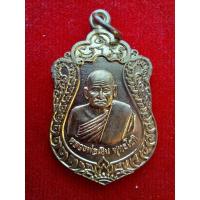 ราคา พระ พระเครื่อง เหรียญหลวงพ่อเงิน พุทธโชติ พร้อมกล่องเดิม (23120552600)