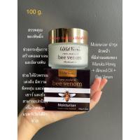 ราคา Wild Ferns Bee Venom Moisturizer (22254533907)