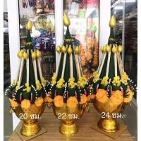 ราคา ขันธ์ครู ขันธ์ 9 ขันหัวสิงห์ ขนาด 20,22,24 ซม. สินค้ามี 2 สี (ราคาต่อ 1 ชิ้น) (21047267587)