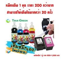 ราคา หมึกเติมตลับ HP63 HP 63 เติมเครืองปริ้น 1110, 1111, 1112, 2130, 2131, 2132, 3630, 3632, 3633, 3634, 3830, 4650 สอนฟรี (19228266077)
