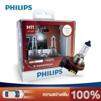 ราคา PHILIPS หลอดไฟหน้ารถยนต์ ขั้ว H11 รุ่น X-treme Vision +100% [3350k] 2 หลอด (1144244778)