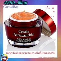 ราคา บำรุงผิวหน้าลดริ้วรอย ครีมสาหร่ายแดง กิฟฟารีน แอสต้าแซนธิน ASTAXANTHIN (15566115640)