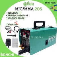 ราคา ตู้เชื่อม MIG/MMA-205 อินเวอร์เตอร์ BONCHI ไม่ต้องใช้แก๊ส co2 (7459213414)