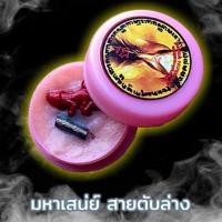 ราคา สีผึ้งมหาเสน่ห์ (สีผึ้งมหาเสน่ห์สายตับ) (5517706647)