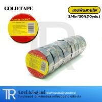 ราคา GOLD TAPE เทปพันสายไฟ ( 10 ม้วน/แถว ) (25466375687)