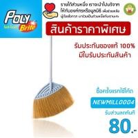ราคา Poly Brite โพลี-ไบรท์ ไม้กวาดใหญ่ - สีเทา (3135447265)