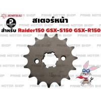 ราคา สเตอร์หน้า 428 Jomthai สำหรับ Suzuki Raider150 GSX-R150 GSX-S150 # สเตอร์ สเตอร์แต่ง สเตอร์ซิ่ง อะไหล่ซิ่ง gsx r150 s150 (8472693124)
