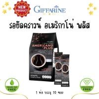 ราคา กิฟฟารีนรอยัลคราวน์ อเมริกาโน่ พลัส กาแฟอาราบิก้าผสมโรบัสต้า Royal Crown Americano Plus giffarine ไม่มีไขมันทรานซ์ (25157699730)