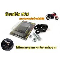 ราคา ตัวยกโช๊คMSX-125 MSX-125 SF สูง1นิ้ว (24833996225)