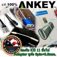 ราคา สายแปลงหูฟังไอโฟน ทุกแบบ คุณภาพดี AUKEY ANKER IPhone 7/8p/X/Xs/XR (1492068846)