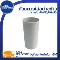 ราคา ถ้วยตวง ถ้วยตวงใส่วัตถุดิบ กระบอกเทตัวอย่างข้าว สำหรับเครื่องวัดความชื้นรุ่น KETT PM450 PM650 PM410 (24400255116)