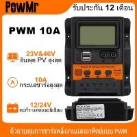 ราคา 10a PWM Solar Charge Controller 12V/24 Auto Dual USB 5V เอาต์พุตแผงพลังงานแสงอาทิตย์ตัวควบคุม djustable Dischargeing Parameters (28610045902)