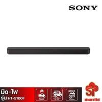ราคา SONY ซาวด์บาร์ (2.0CH) รุ่น HT-S100F (28651997638)