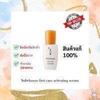 ราคา [สูตรใหม่ 2020] Sulwhasoo First Care Activating Serum EX 8 ml (5749011798)
