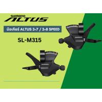 ราคา มือเกียร์ ภูเขา Shimano Altus 7-8 Speed รุ่น SL-M315 (21272308005)