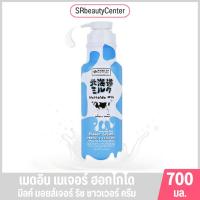 ราคา เมด อิน เนเจอร์ ฮอกไกโด มิลค์ มอยส์เจอร์ ริช ชาวเวอร์ ครีม 700 มล (26313703847)