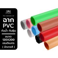 ราคา ฉากถ่ายภาพ PVC ขนาดใหญ่ 120X200 ซม. มีหลายไซส์ ฉากสตูดิโอ ฉากถ่ายรูป ผ้าฉาก studio Backdrop สตูดิโอ (3867039594)