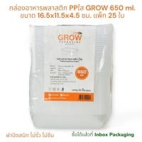 ราคา กล่องอาหารพลาสติก1 ช่อง GW007 แบบใส ขนาดกว้าง12xยาว17xสูง5ซม. (9331508372)