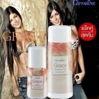 ราคา แป้ง+โรลออน #กิฟฟารีนเกรซเซ็ทมี2ชิ้นประกอบไปด้วย 1.แป้งฝุ่นโรยตัวเกรซ +2.โรลออนเกรซซCf2 (19431422017)