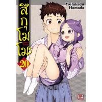 ราคา Bundanjai (หนังสือวรรณกรรม) การ์ตูน สึกุโมโมะ ภูตสาวแสบดุ เล่ม 20 (25932418020)