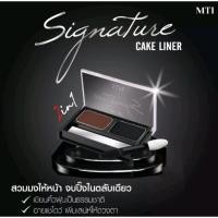 ราคา Mti Cake Liner เอ็มทีไอ เค้ก ไลเนอร์ สำหรับเขียนคิ้ว เขียนขอบตา (17398090627)