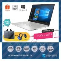 ราคา HP 15S-FQ1001TU / i3-1005G1 / Intel UHD / 256GB SSD M.2 / Optane16GB / 8GB / 15.6" Full HD / Win10 แท้ / รับประกัน 2 ปี (6934169321)