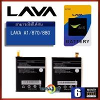 ราคา แบตเตอรี่ Ais Lava 870/Lava 880/Lava A1 Battery แบต Ais iris Lava 870/Lava 880/Lava A1 มีประกัน 6 เดือน (4541376637)