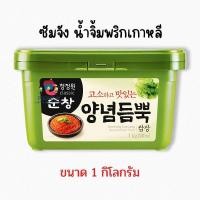 ราคา เอ็กคลูซีฟ ชองจองวอน ซัมจัง น้ำจิ้มพริกเกาหลี 1 กิโลกรัม น้ำจิ้ม พริกเกาหลี (20468874146)