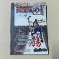 ราคา พิชิตข้อสอบภาษาจีน 3 ฉบับสำนวนจีน (4412407913)