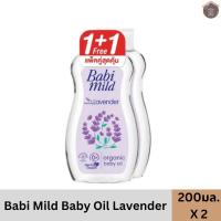 ราคา 1แถม1(200มล.x2)เบบี้มายด์ ลาเวนเดอร์ ออร์แกนิก เบบี้ ออยล์ Babi Mild lavender Organic Baby Oil (27864621312)