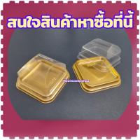 ราคา มาวินช้อป ขายปลีก กล่องไดฟูกุเหลี่ยมคำเดียว ห่อ 50ชุด กล่องขนมญี่ปุ่น ใส่ขนมไดฟูกุ (8293082830)