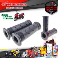 ราคา ปลอกมือ ปลอกมือพร้อมไส้เร่ง HONDA รุ่น CLICK-110i / CLICK-125i (27509779344)