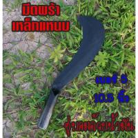 ราคา พร้า มีดพร้า พร้าเหล็กแหนบ มีดพร้าเหล็กแหนบ เบอร์5 ขนาด 10.5" (17044433457)