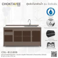 ราคา ตู้เคาน์เตอร์ซิงค์อลูมิเนียม 1.6เมตร 1หลุมลึก ท็อปแกรนิต เข้าขอบมิเนียม มือจับฝัง (กันน้ำทั้งใบ) CSL-811606 (12479333336)