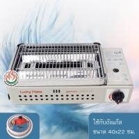 ราคา LUCKY FLAME เตาปิ้งย่าง แบบใช้ถังแก๊ส รุ่น : LF-90GT (875915632)